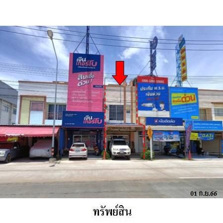 ทรัพย์ บสส. รหัส SL0104 อาคารพาณิชย์  ชลบุรี 2561000