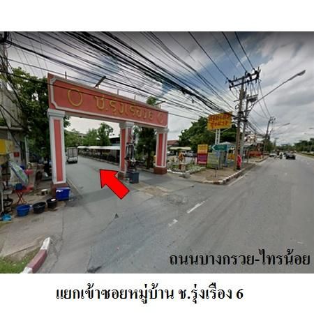 ทรัพย์ บสส. รหัส 8Z6175 อาคารพาณิชย์  นนทบุรี 3303200 รูปที่ 4