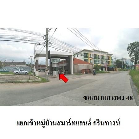 ทรัพย์ บสส. รหัส 8Z6601 ทาวน์เฮ้าส์  ชลบุรี 1315000 รูปที่ 4