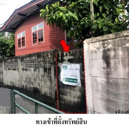 ทรัพย์ บสส. รหัส 3A1169 บ้านเดี่ยว  กรุงเทพมหานคร 659000