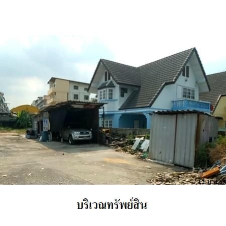ทรัพย์ บสส. รหัส 8Z7362 บ้านเดี่ยว  กรุงเทพมหานคร 17195000 รูปที่ 4