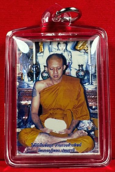 รูปถ่ายหลวงพ่อชำนาญ วัดบางกุฎีทอง จ.ปทุมธานี