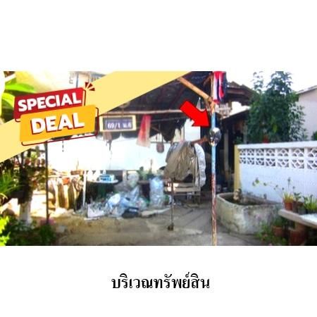 ทรัพย์ บสส. รหัส 8Z3960 บ้านเดี่ยว  นนทบุรี 1514000