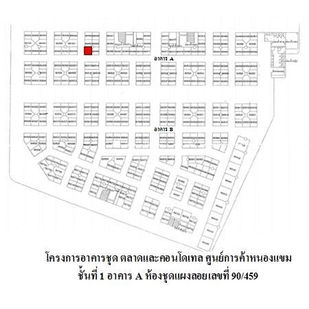 ทรัพย์ บสส. รหัส 4T0521 ห้องชุดพาณิชยกรรม  กรุงเทพมหานคร 115000 รูปที่ 3