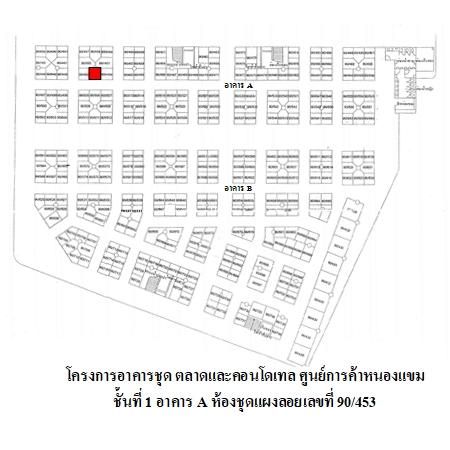 ทรัพย์ บสส. รหัส 4T0525 ห้องชุดพาณิชยกรรม  กรุงเทพมหานคร 114000 รูปที่ 3