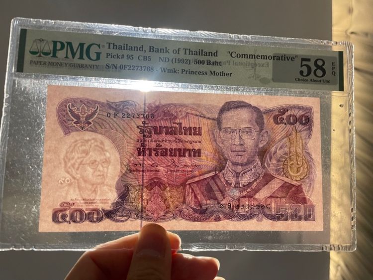 ธนบัตรไทย ธนบัตร 500 บาท ลายน้ำสมเด็จย่า เกรด 58 EPQ 
