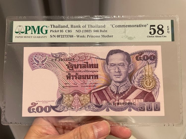 ธนบัตร 500 บาท ลายน้ำสมเด็จย่า เกรด 58 EPQ  รูปที่ 2