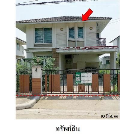 ทรัพย์ บสส. รหัส 3A0653 บ้านเดี่ยว  กรุงเทพมหานคร 4555000