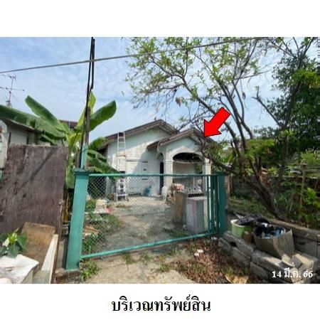 ทรัพย์ บสส. รหัส 3A1618 บ้านเดี่ยว กรุงเทพมหานคร 2818000