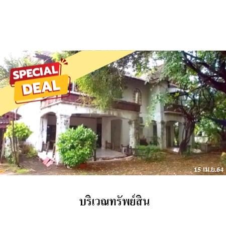 ทรัพย์ บสส. รหัส 8Z4456 บ้านเดี่ยว  กรุงเทพมหานคร 17284000