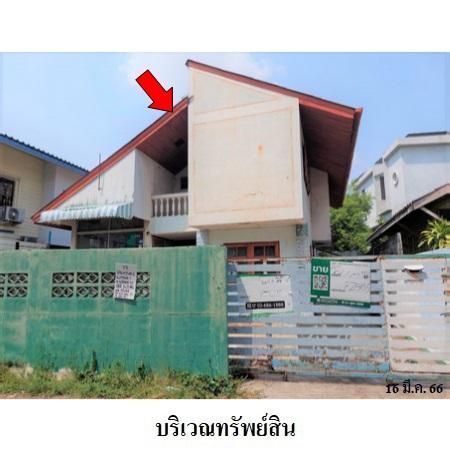 ทรัพย์ บสส. รหัส 8Z6815 บ้านเดี่ยว กรุงเทพมหานคร 3369000