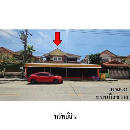 ทรัพย์ บสส. รหัส HL0360 บ้านเดี่ยว  กรุงเทพมหานคร 3818000