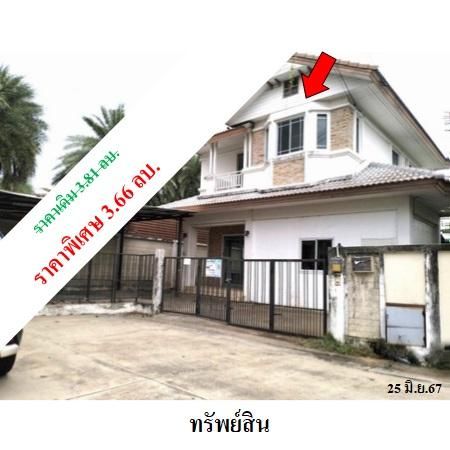 ทรัพย์ บสส. รหัส 3A0803 บ้านเดี่ยว  ปทุมธานี 3660000