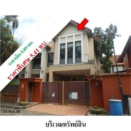 ทรัพย์ บสส. รหัส 3A1332 บ้านเดี่ยว  ปทุมธานี 5410000