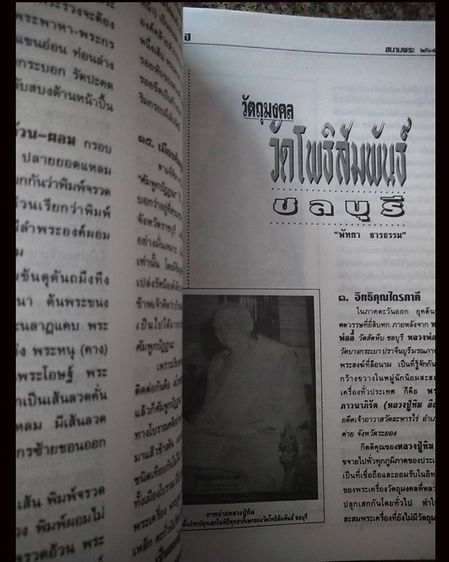 หนังสือเก่า หนังสือสนามพระ ฉบับพิเศษ ครบรอบ 5 ปี จำนวน 300 หน้า กว่า 1000 ภาพ รูปที่ 5