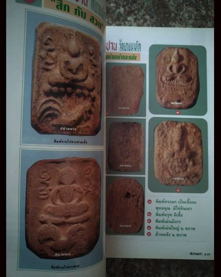 หนังสือเก่า หนังสือสนามพระ ฉบับพิเศษ ครบรอบ 5 ปี จำนวน 300 หน้า กว่า 1000 ภาพ รูปที่ 2