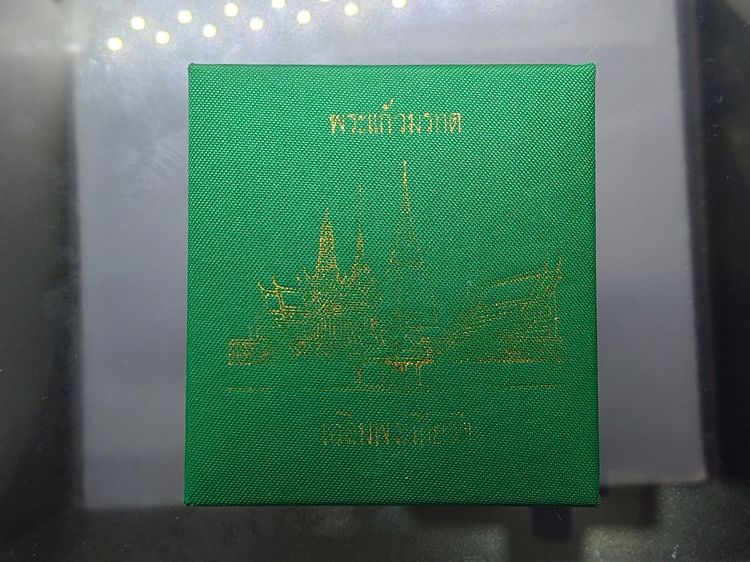 พระพุทธมหามณีรัตนปฏิมากร (พระแก้วมรกต) เนื้อเงิน รุ่นเฉลิมพระเกียรติ วัดพระศรีรัตนศาสดาราม ปี2543 พร้อมกล่องเดิมๆ รูปที่ 9