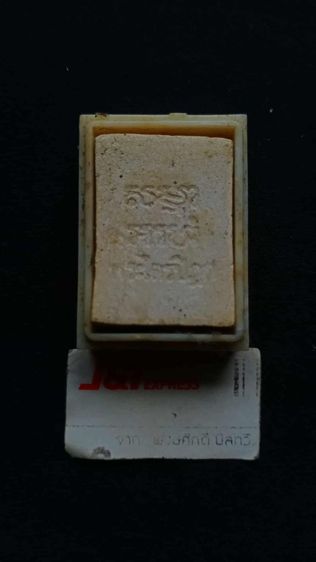 สมเด็จวัดปากน้ำกับเหรียญหลวงพ่อเพี้ยนวัดเกริ่นกฐินรุ่นประสบการณ์ปลุกเสกเสร็จเขาเอาไปลองหลังอุโบสถแล้วยิงไม่ออก รูปที่ 4