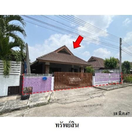 ทรัพย์ บสส. รหัส HL0048 บ้านเดี่ยว  ระยอง 2089000