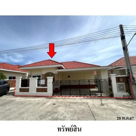 ทรัพย์ บสส. รหัส HL0090 บ้านเดี่ยว  ระยอง 2688000