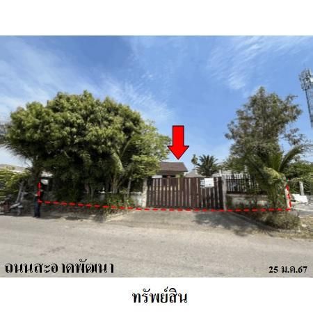 ทรัพย์ บสส. รหัส HL0121 บ้านเดี่ยว  ระยอง 1962900