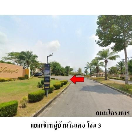 ทรัพย์ บสส. รหัส HL0139 บ้านเดี่ยว  ระยอง 7423000 รูปที่ 4