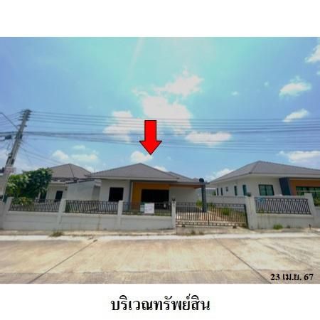 ทรัพย์ บสส. รหัส HL0142 บ้านเดี่ยว  ระยอง 2794900