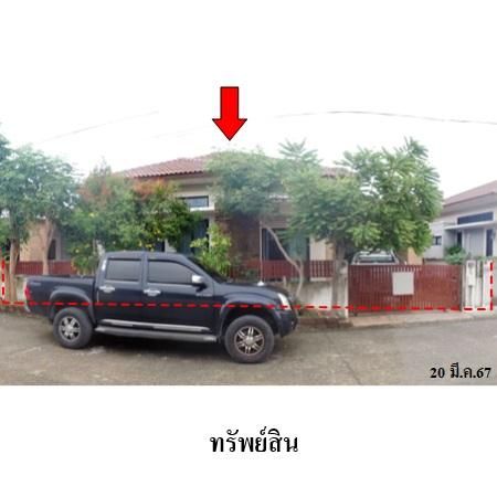 ทรัพย์ บสส. รหัส HL0411 บ้านเดี่ยว  ระยอง 2575400