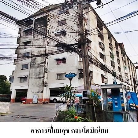 ทรัพย์ บสส. รหัส 8Z2290 ห้องชุดพักอาศัย  กรุงเทพมหานคร 250000