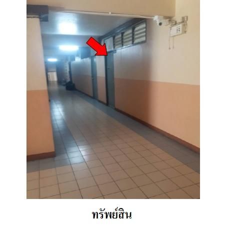 ทรัพย์ บสส. รหัส 8Z4427 ห้องชุดพักอาศัย  กรุงเทพมหานคร 266700 รูปที่ 4