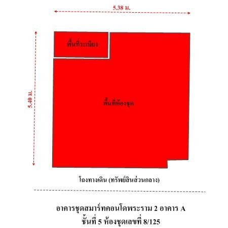ทรัพย์ บสส. รหัส 8Z6751 ห้องชุดพักอาศัย  กรุงเทพมหานคร 937700 รูปที่ 3