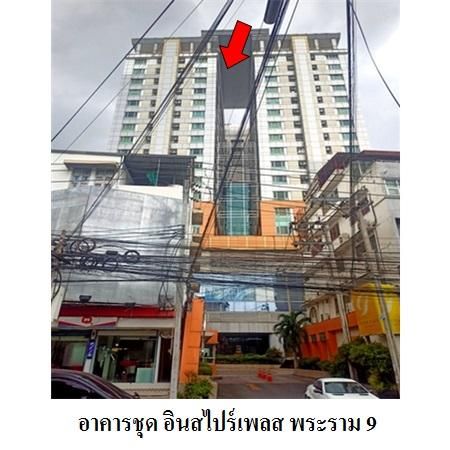 ทรัพย์ บสส. รหัส 8Z7021 ห้องชุดพักอาศัย  กรุงเทพมหานคร 2372000