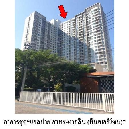 ทรัพย์ บสส. รหัส CL0112 ห้องชุดพักอาศัย  กรุงเทพมหานคร 1743400
