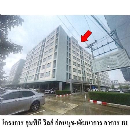 ทรัพย์ บสส. รหัส CL0195 ห้องชุดพักอาศัย  กรุงเทพมหานคร 1319000