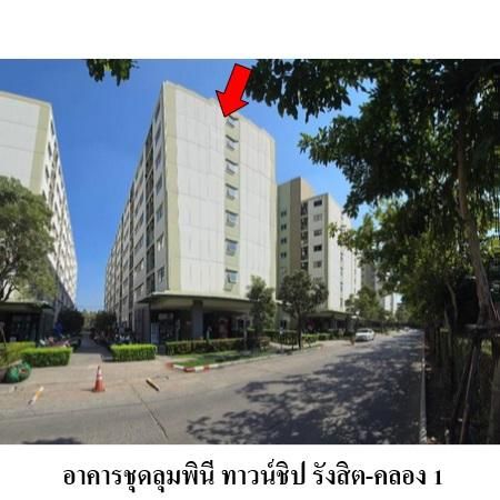 ทรัพย์ บสส. รหัส CL0170 ห้องชุดพักอาศัย ปทุมธานี 848700