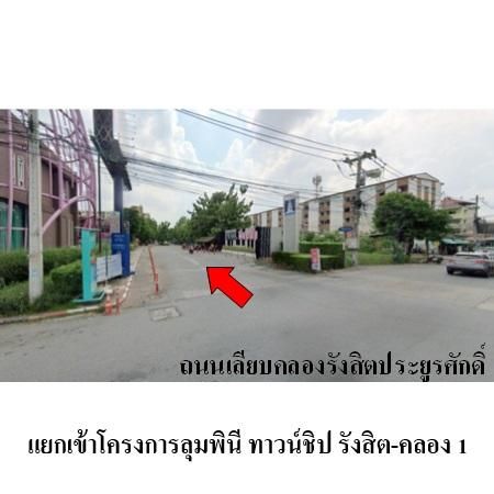 ทรัพย์ บสส. รหัส CL0170 ห้องชุดพักอาศัย  ปทุมธานี 848700 รูปที่ 4