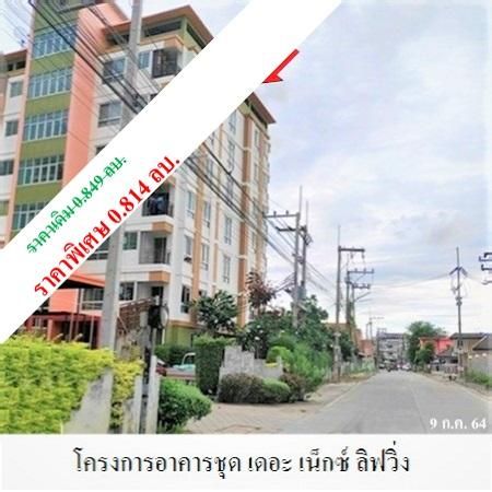 ทรัพย์ บสส. รหัส 3A0666 ห้องชุดพักอาศัย  ระยอง 761100