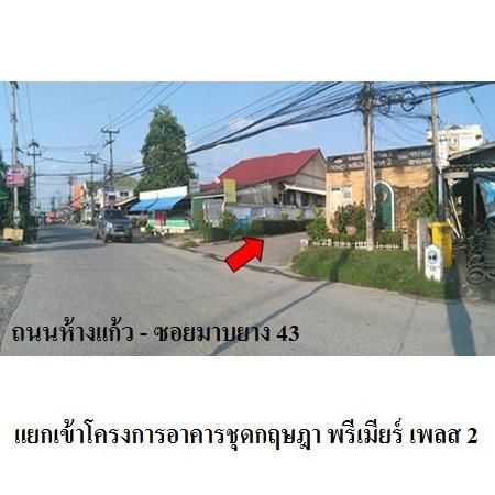 ทรัพย์ บสส. รหัส 8Z6388 ห้องชุดพักอาศัย  ระยอง 894000 รูปที่ 4