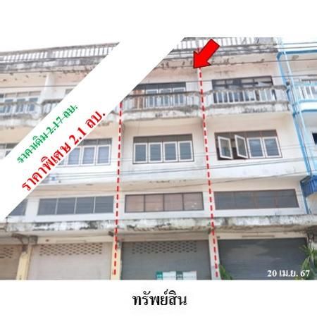 ทรัพย์ บสส. รหัส 3A0588 อาคารพาณิชย์  กรุงเทพมหานคร 2100000