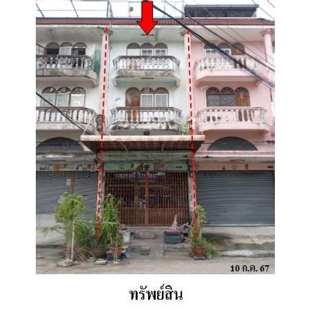 ทรัพย์ บสส. รหัส 3A0785 อาคารพาณิชย์  กรุงเทพมหานคร 2205300