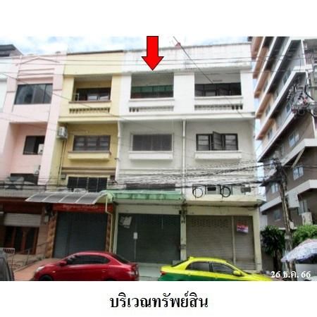ทรัพย์ บสส. รหัส 3A1652 อาคารพาณิชย์  กรุงเทพมหานคร 2800000