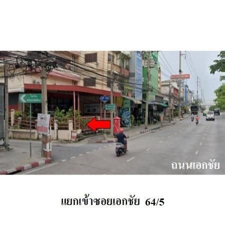 ทรัพย์ บสส. รหัส 3A1807 อาคารพาณิชย์  กรุงเทพมหานคร 2465000 รูปที่ 4