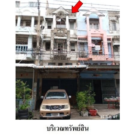 ทรัพย์ บสส. รหัส STR001 อาคารพาณิชย์  กรุงเทพมหานคร 1909000