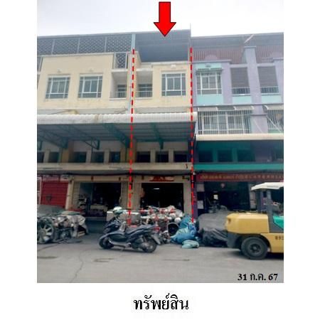 ทรัพย์ บสส. รหัส SL0062 อาคารพาณิชย์  ปทุมธานี 6701000