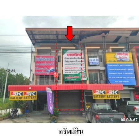 ทรัพย์ บสส. รหัส 3A2054 อาคารพาณิชย์  ระยอง 3853000