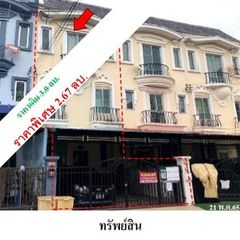 ทรัพย์ บสส. รหัส 3A1452 ทาวน์เฮ้าส์  กรุงเทพมหานคร 2670000