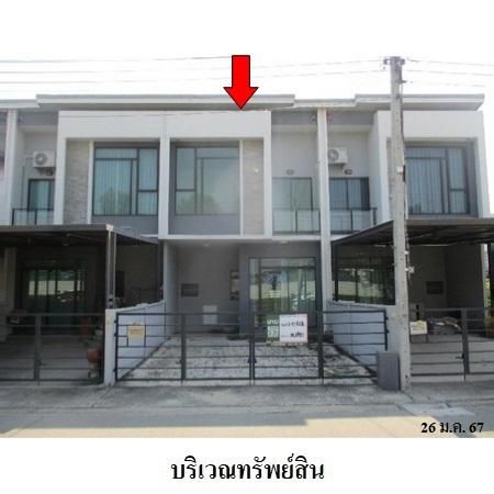 ทรัพย์ บสส. รหัส 3A1480 ทาวน์เฮ้าส์  กรุงเทพมหานคร 2490000