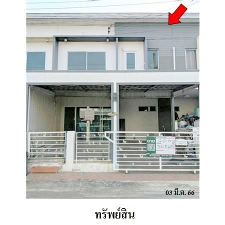 ทรัพย์ บสส. รหัส 3A1525 ทาวน์เฮ้าส์  กรุงเทพมหานคร 2178200