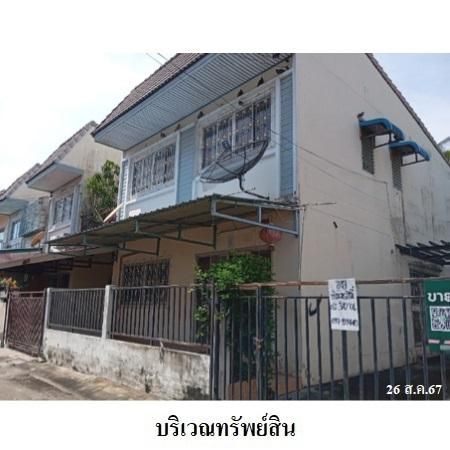 ทรัพย์ บสส. รหัส 3A2106 ทาวน์เฮ้าส์  กรุงเทพมหานคร 2897200
