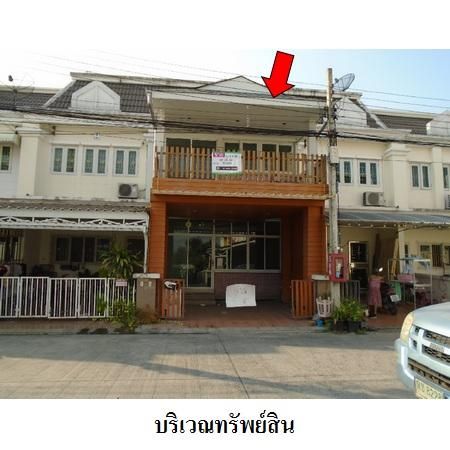 ทรัพย์ บสส. รหัส 8Z5830 ทาวน์เฮ้าส์  กรุงเทพมหานคร 2324000